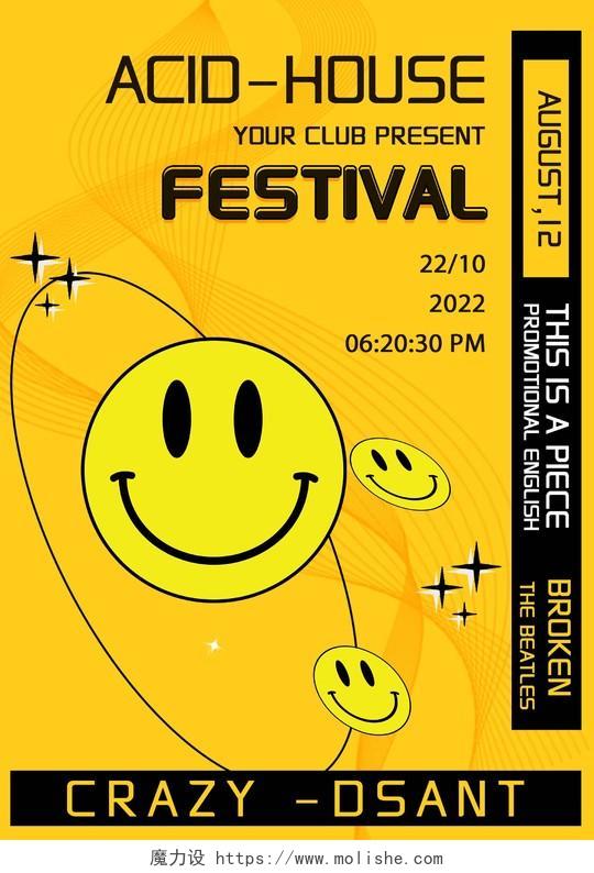 黄色简约创意笑脸表情酸性海报创意平面酸表情海报